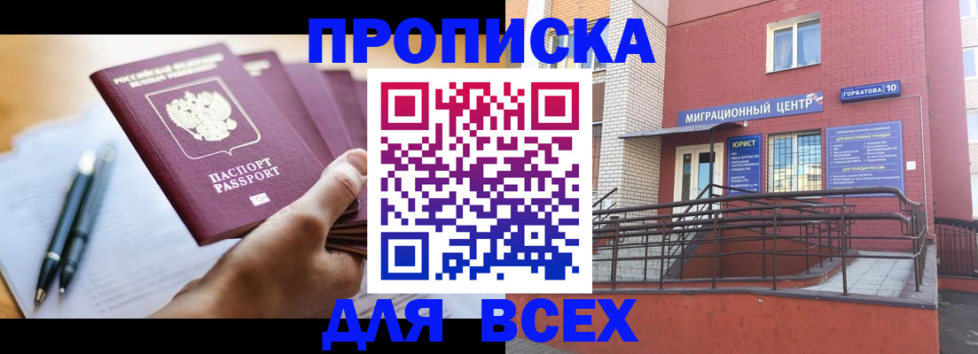 временная регистрация собственник в Темрюке