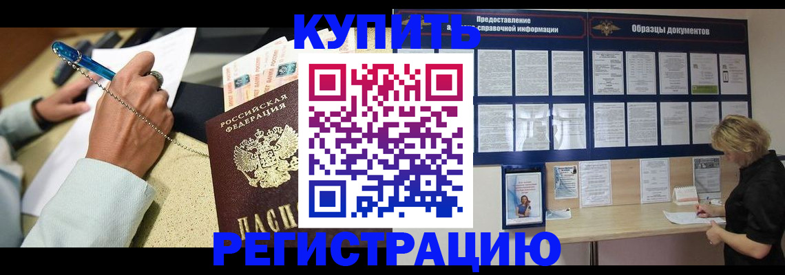 временная регистрация в квартире в Темрюке