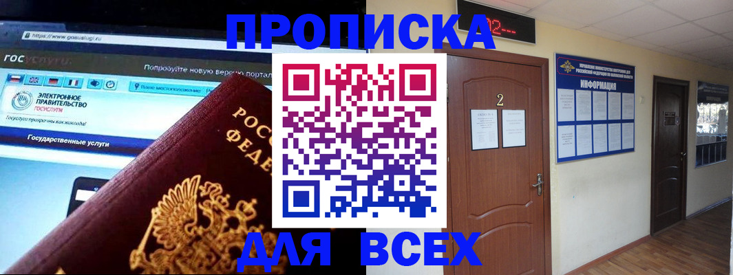 временная регистрация для школы в Темрюке