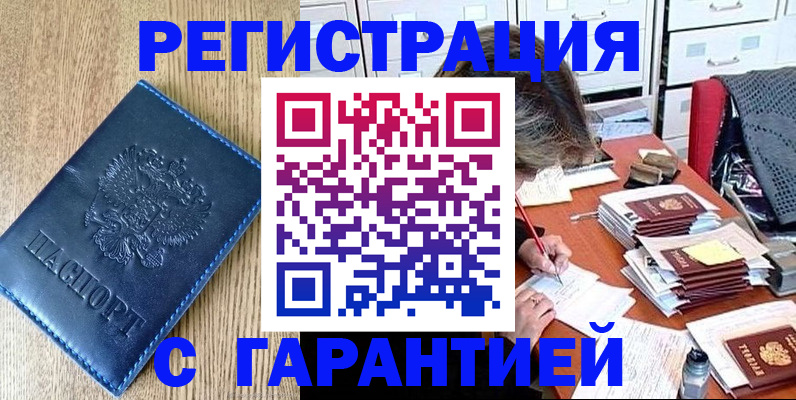 временная прописка в Темрюке