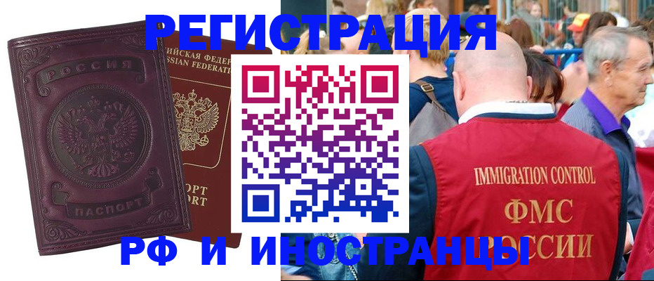 временная регистрация для всех в Темрюке