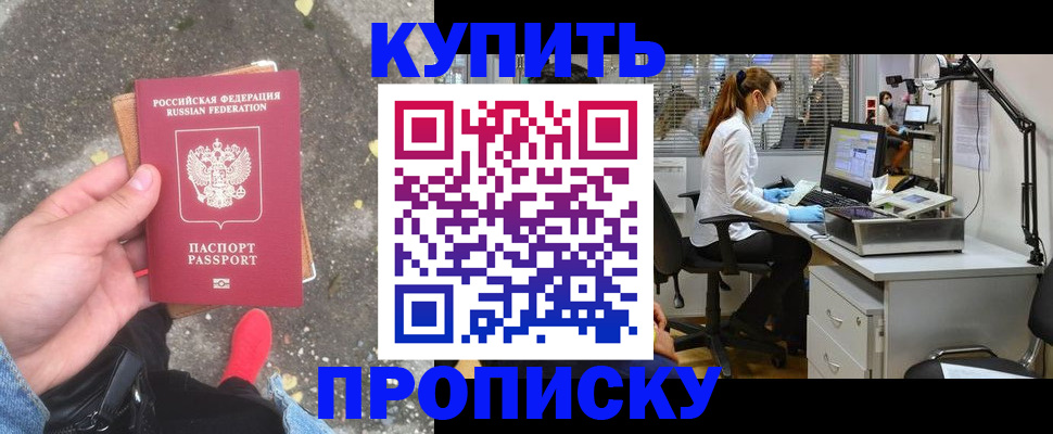 временная регистрация купить в Темрюке