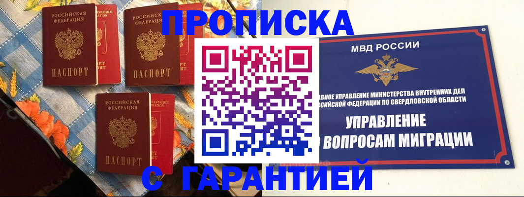 временная регистрация недорого в Темрюке
